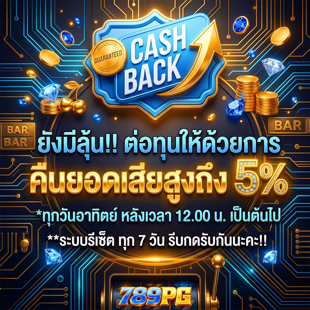 789pg คืนยอดเสีย
